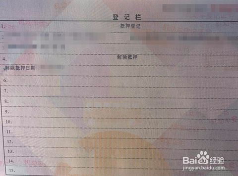 如何辦理個人汽車按揭解除抵押手續
